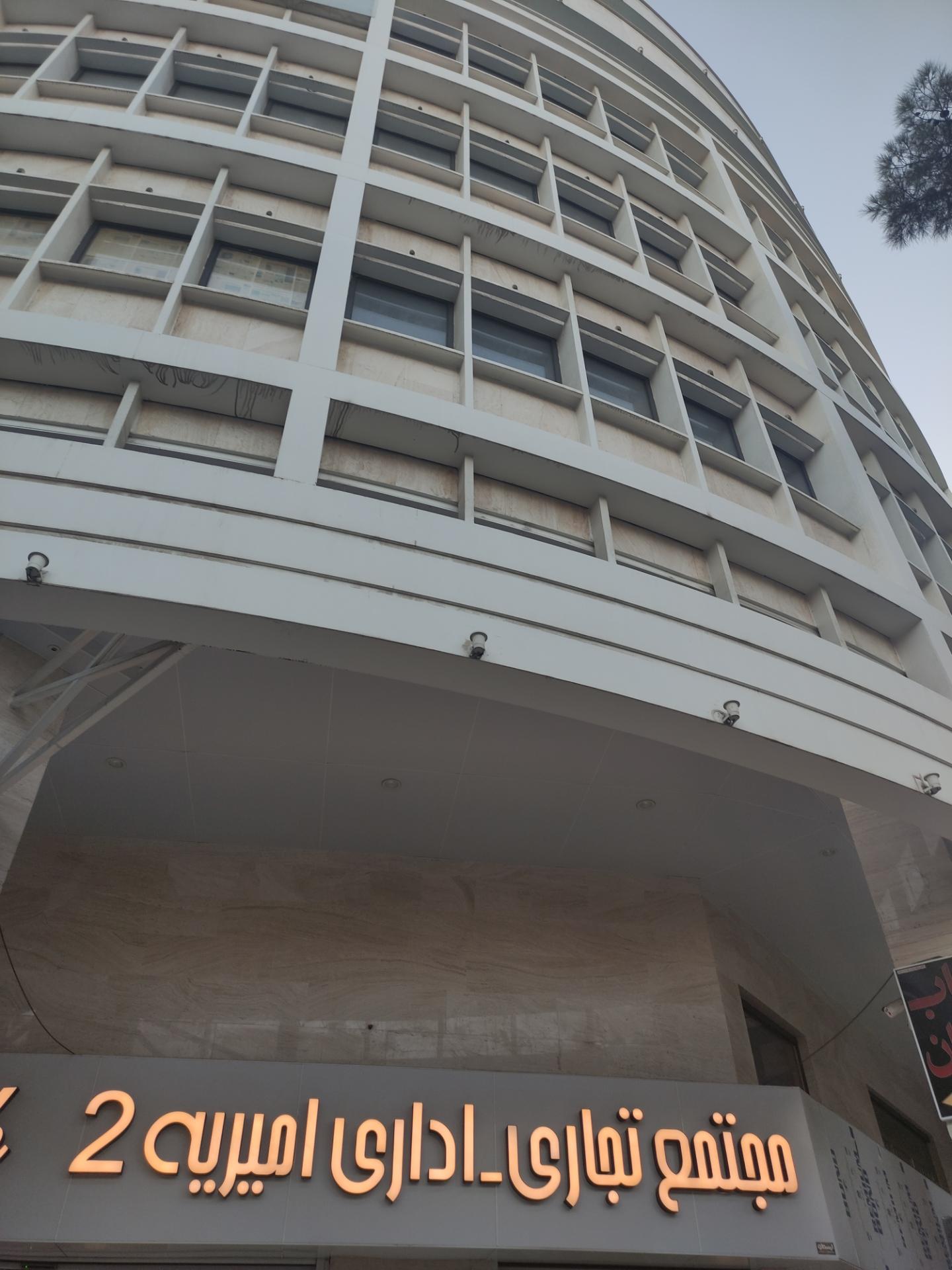 عکس مجتمع تجاری اداری امیریه