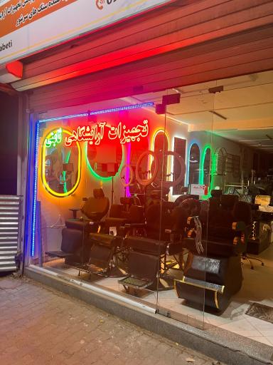 عکس تجهیزات آرایشگاهی و سالن زیبایی ثابتی