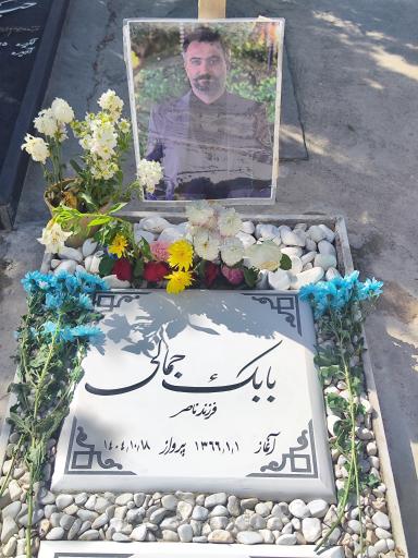 عکس آرامگاه بابک جمالی