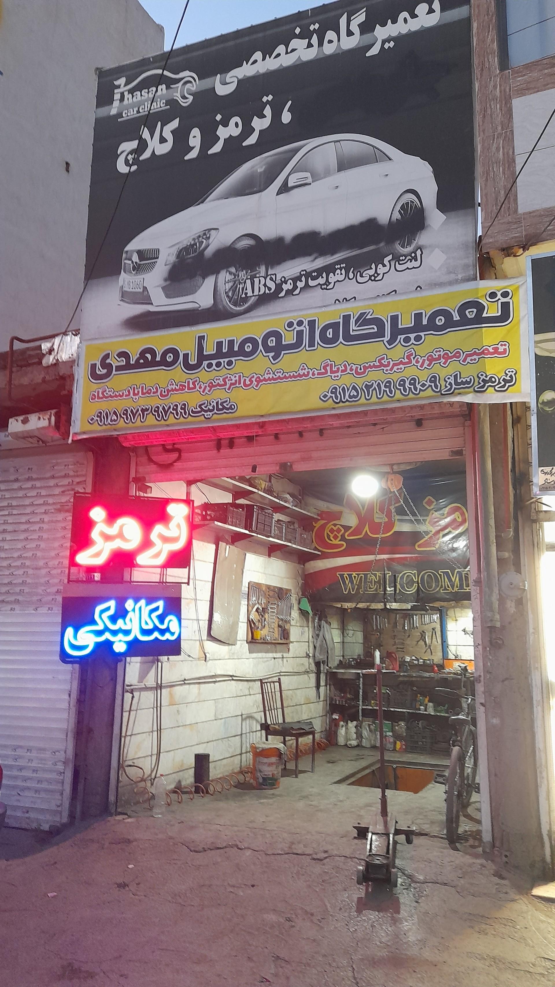 عکس تعمیرگاه اتومبیل مهدی
