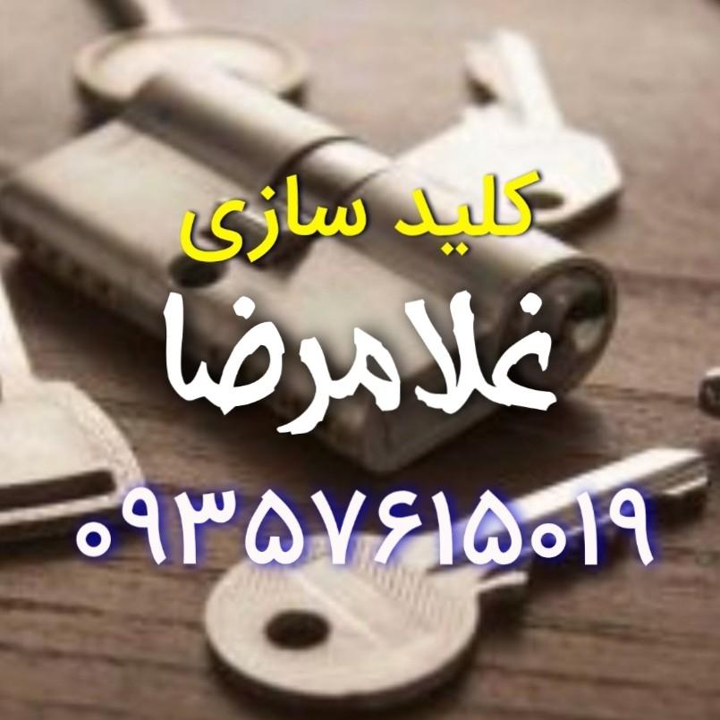 عکس کلیدسازی غلامرضا