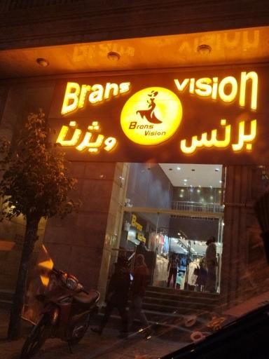 عکس پوشاک برنس ویژن