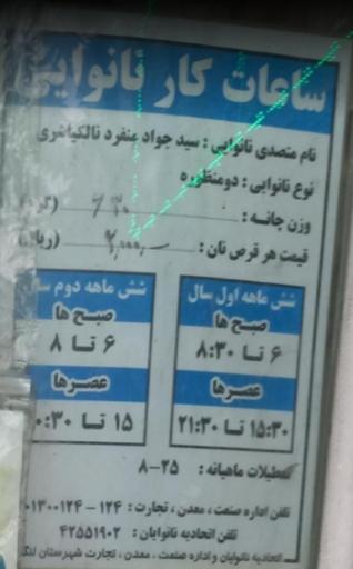 عکس نان سنگکی قائم