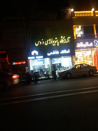 عکس دروس - پاتوبیولوژی