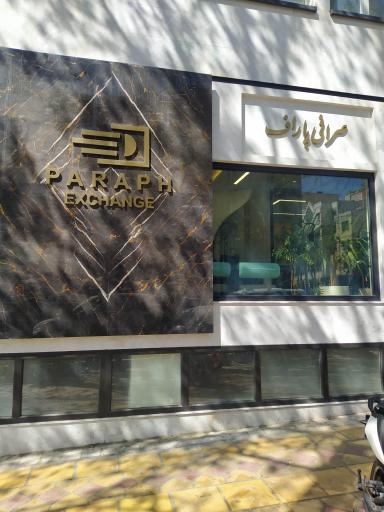 عکس صرافی پاراف