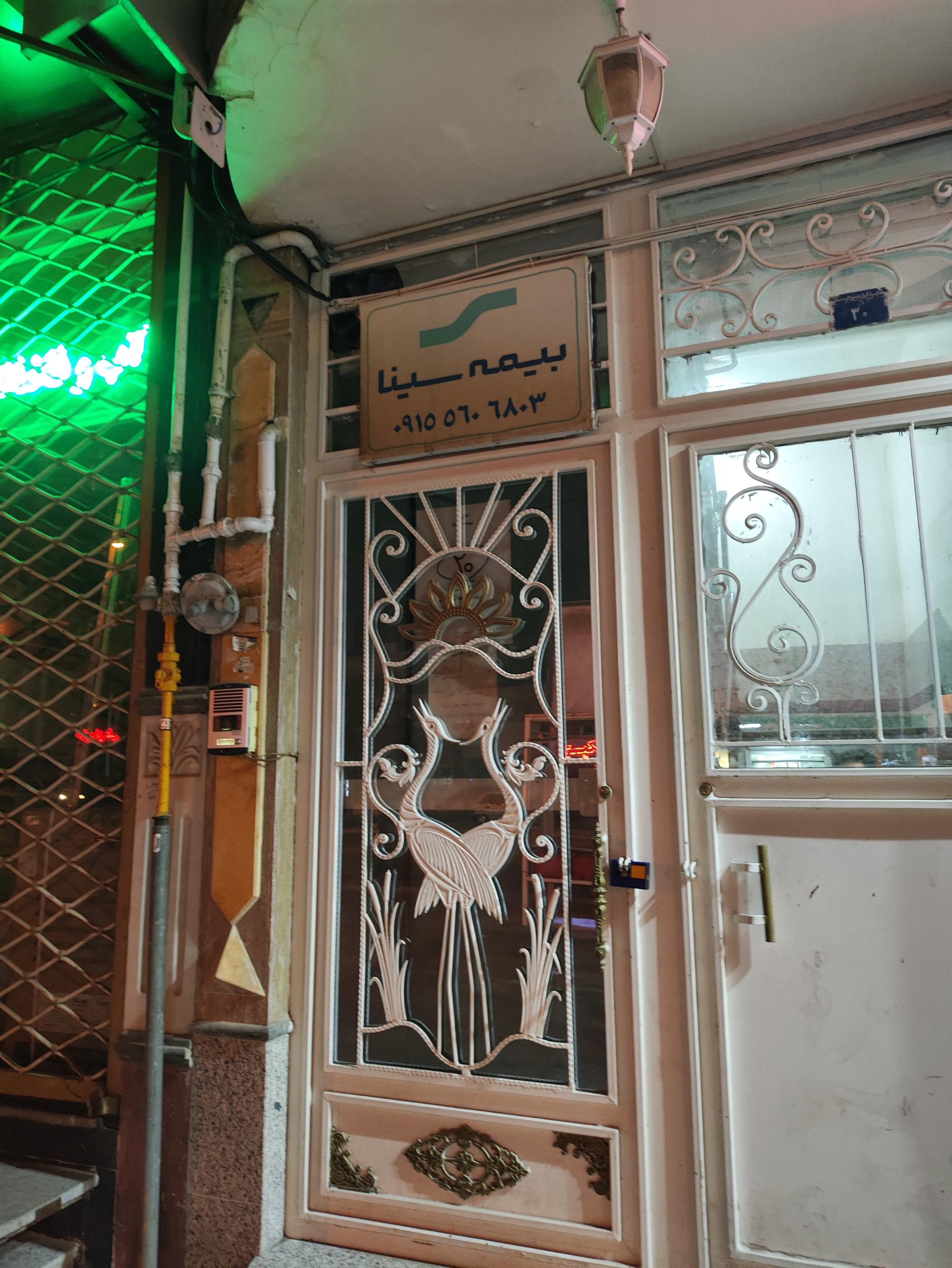 عکس بیمه سینا (نمایندگی اسلامی) شعبه سجادشهر