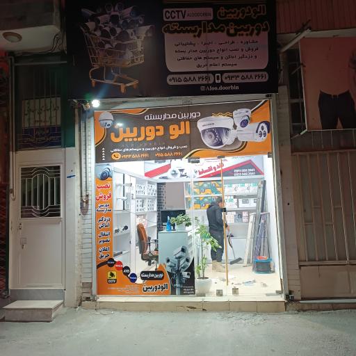 عکس الو دوربین 