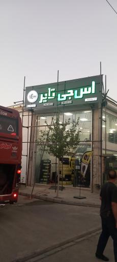 عکس اس جی تایر 