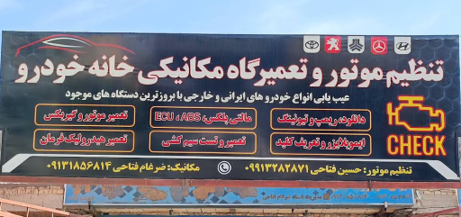 عکس تنظیم موتور و تعمیرگاه مکانیکی خانه خودرو