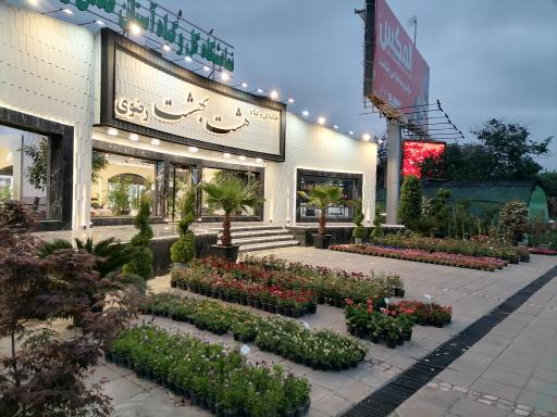 خانه گل و گیاه هشت بهشت رضوی
