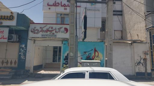 عکس آزمایشگاه دکتر دبیری