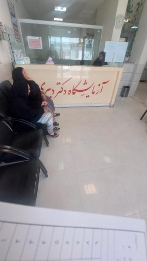 عکس آزمایشگاه دکتر دبیری