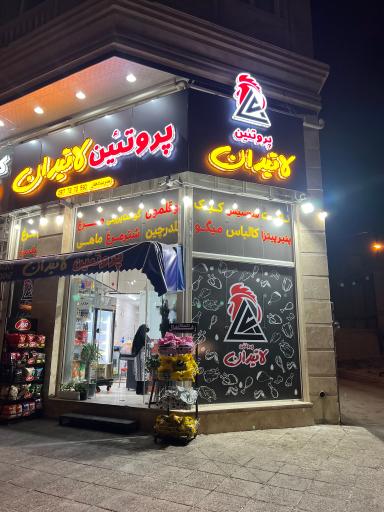 عکس هایپر پروتئین لاتیدان 