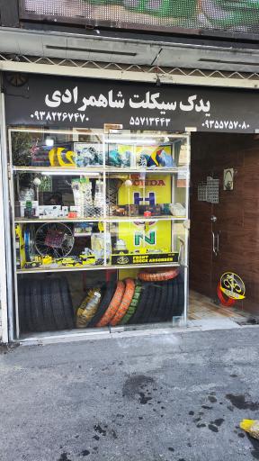 لوازم یدکی موتور سیکلت شاهمرادی