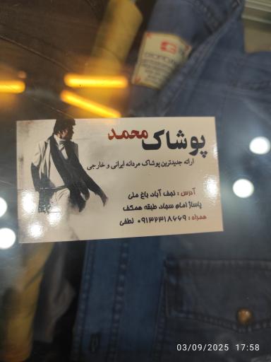 عکس پوشاک محمد