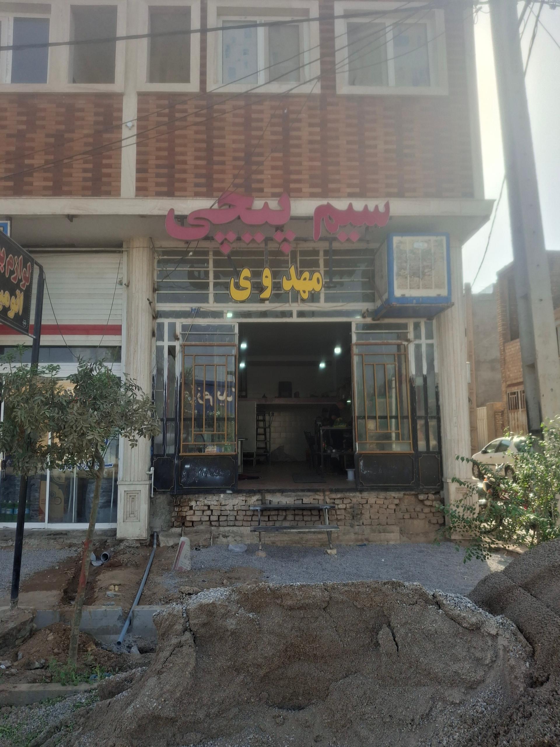 عکس سیم پیچی مهدوی