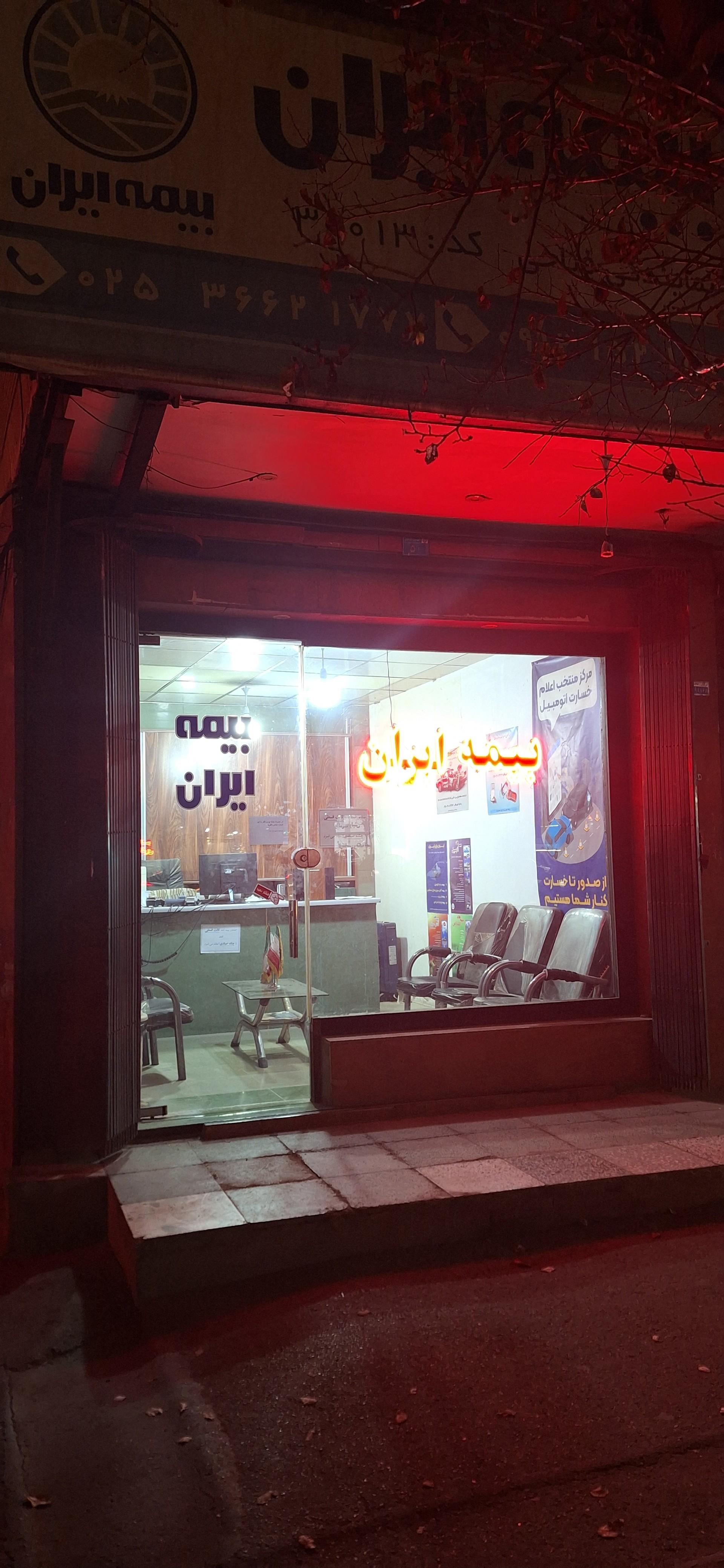 عکس بیمه ایران