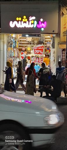 عکس فروشگاه لباس بند انگشتی 