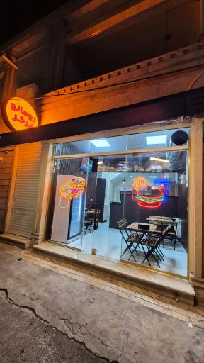 فست فود رومانو برگر