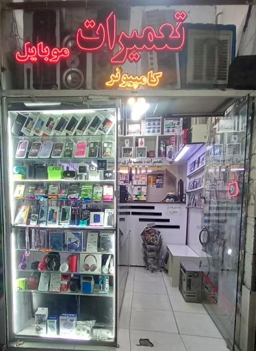 عکس مرکز دیجیتال آراد