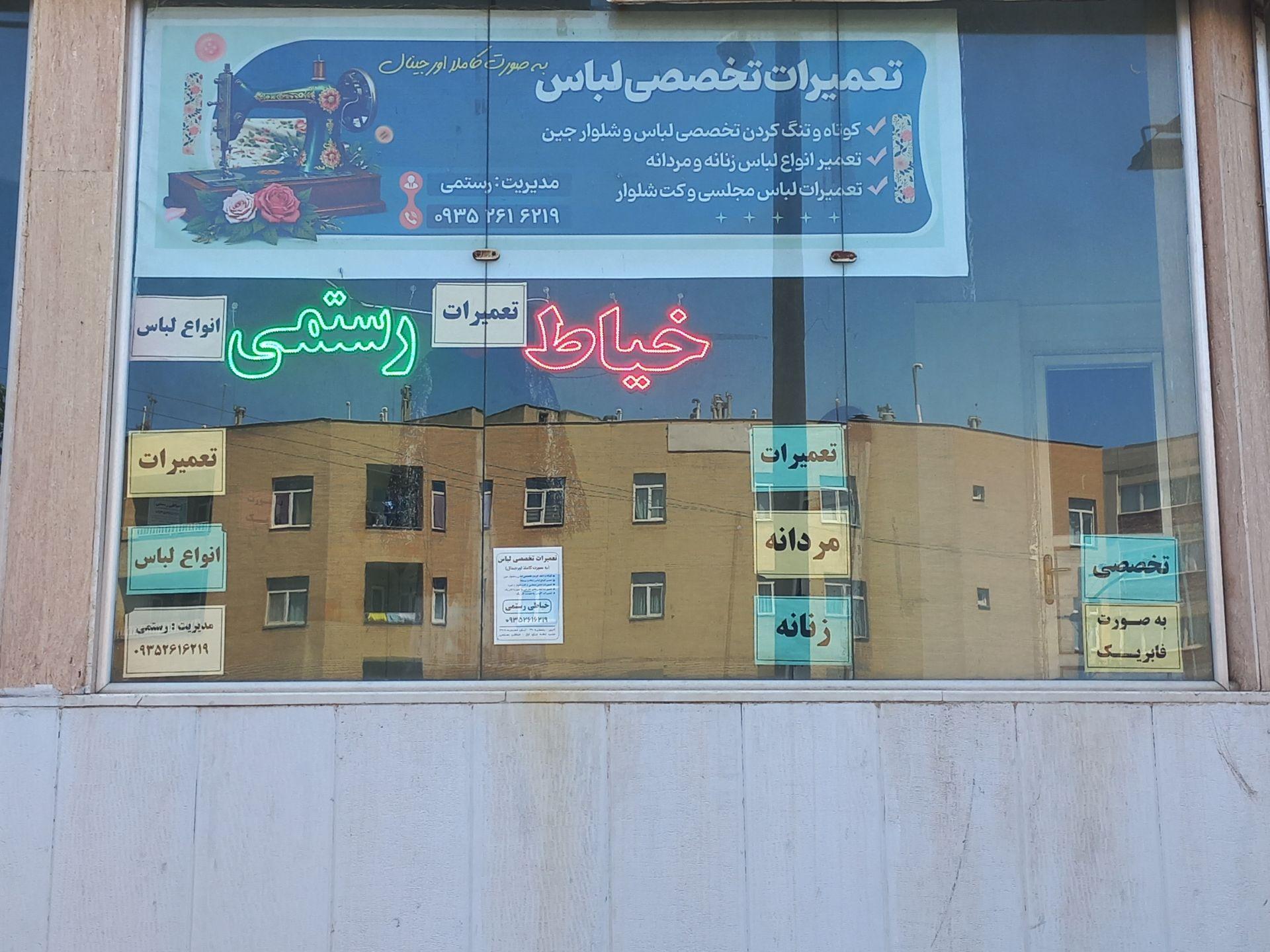 عکس خیاطی رستمی