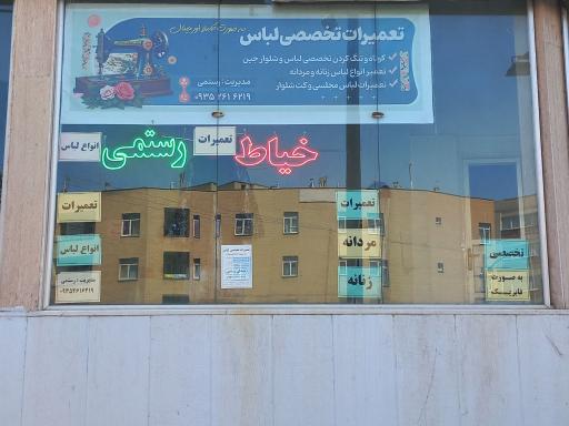 عکس خیاطی رستمی