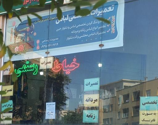 عکس خیاطی رستمی