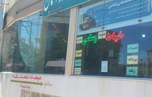 عکس خیاطی رستمی
