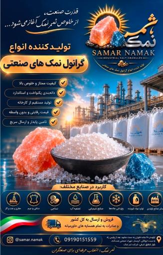 عکس ثمر نمک