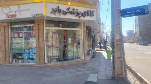 عکس تجهیزات و کالا پزشکی بایر