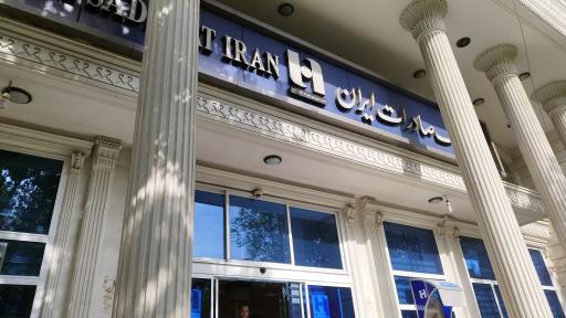 عکس بانک صادرات