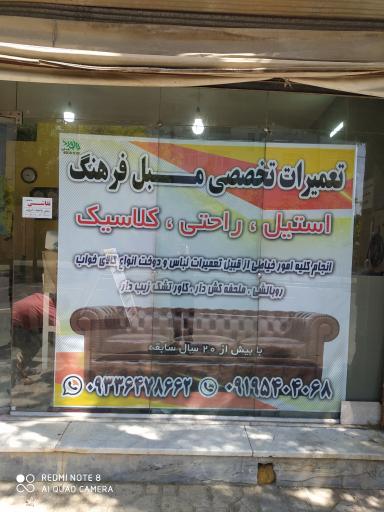 عکس تعمیرات مبل فرهنگ