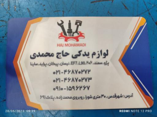 عکس لوازم یدکی حاج محمدی