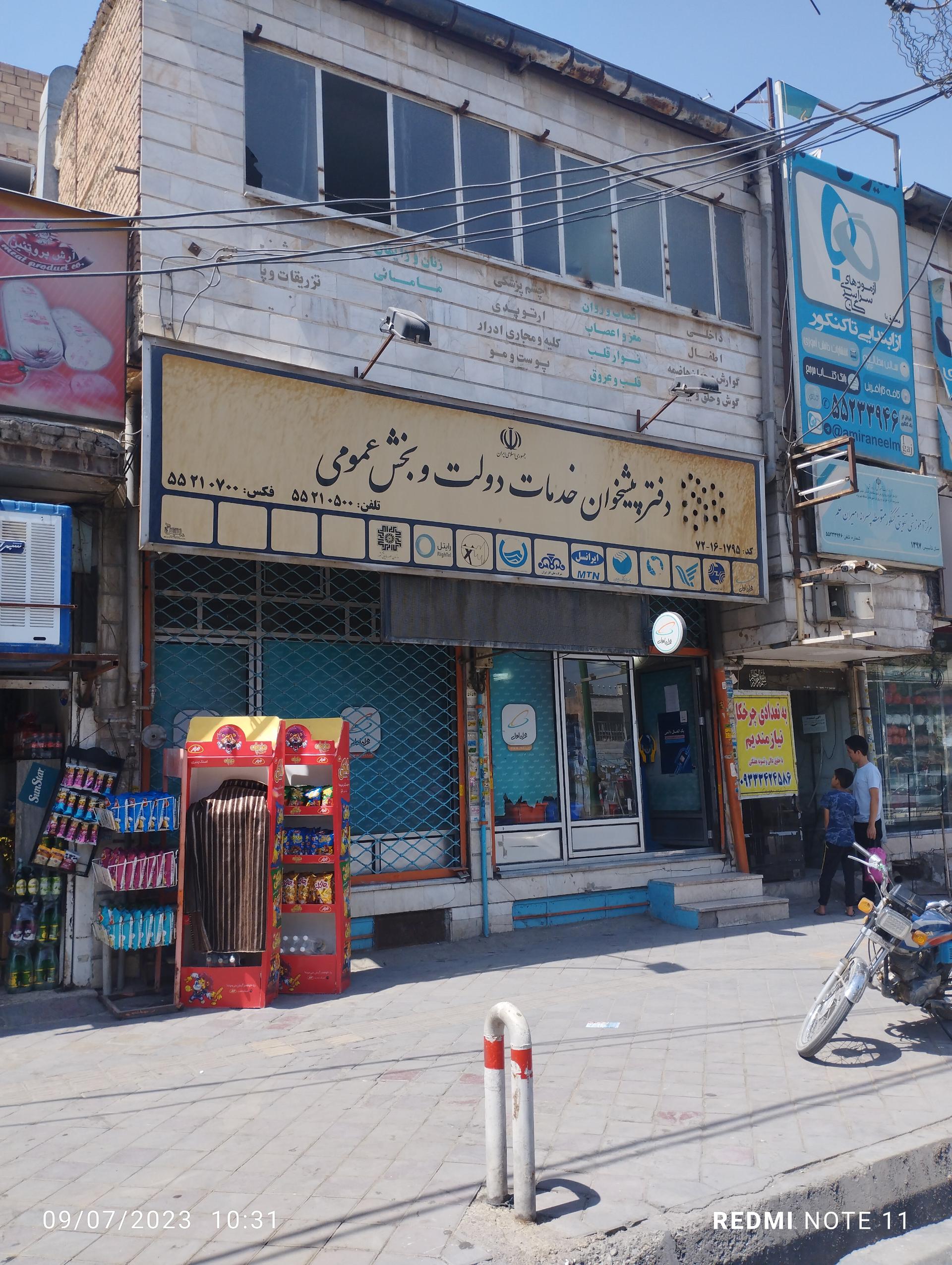 عکس دفتر پیشخوان دولت