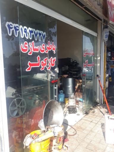 عکس مکانیکی و باطری سازی حسین