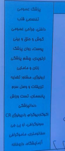 عکس درمانگاه خیریه شبانه روزی حضرت ابوالفضل (ع)