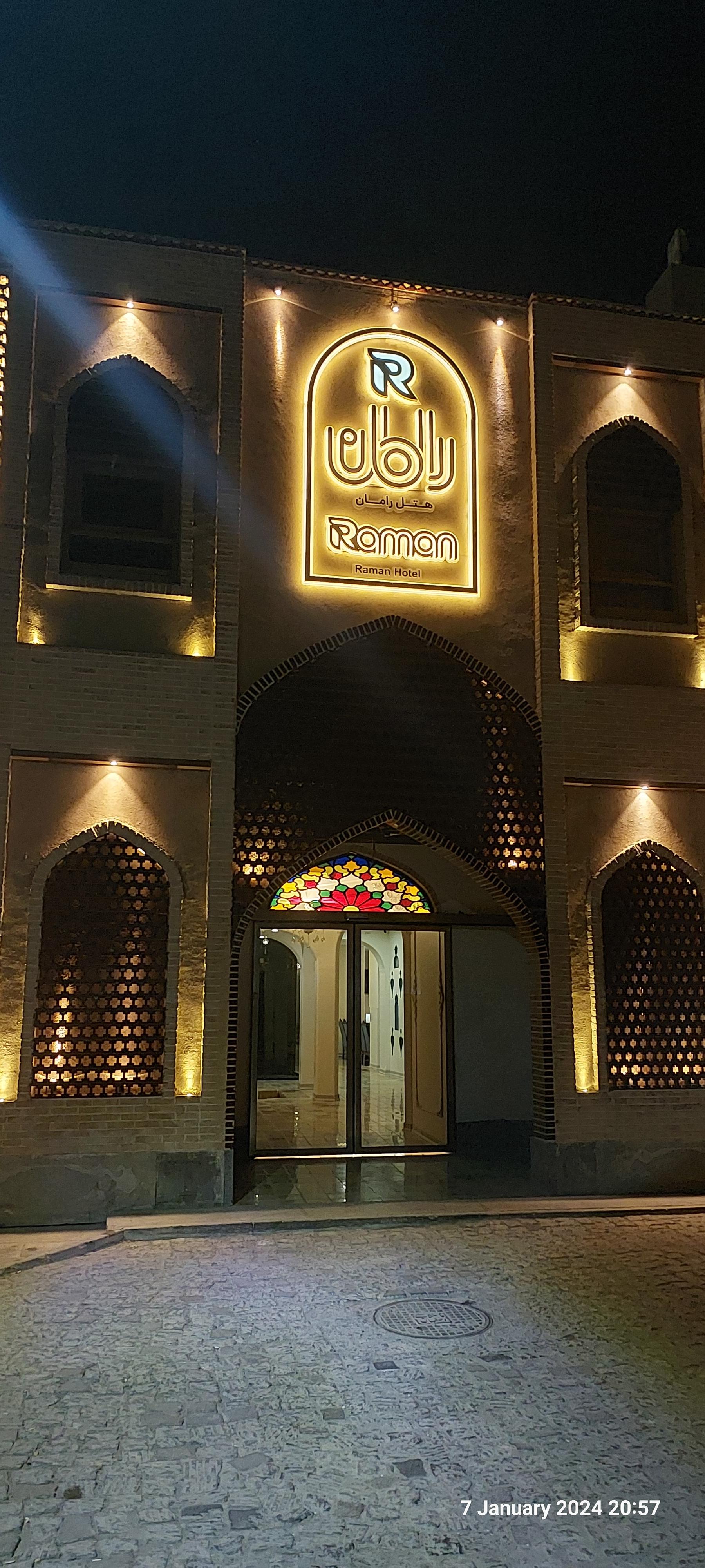 عکس هتل رامان