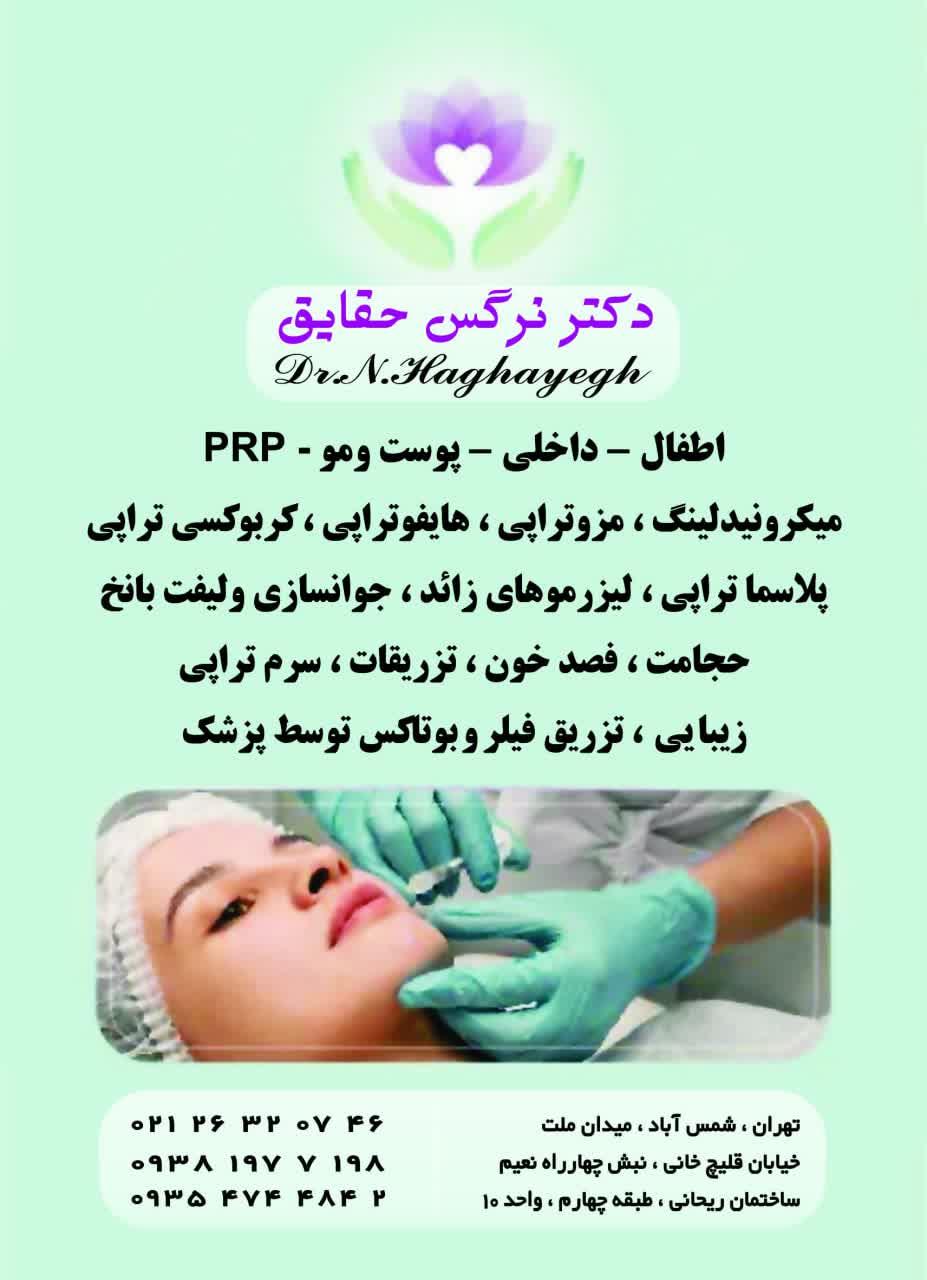 عکس مطب زیبایی دکتر حقایق