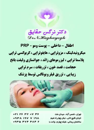 عکس مطب زیبایی دکتر حقایق