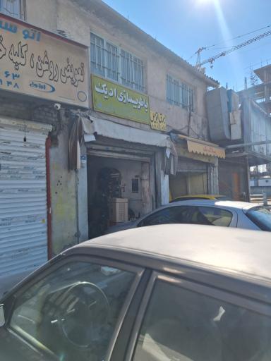 عکس باطری سازی ادیک
