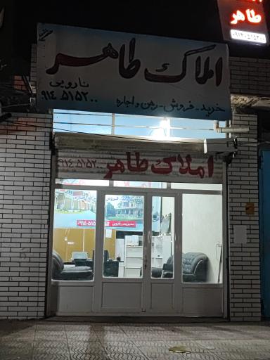 عکس املاک طاهر