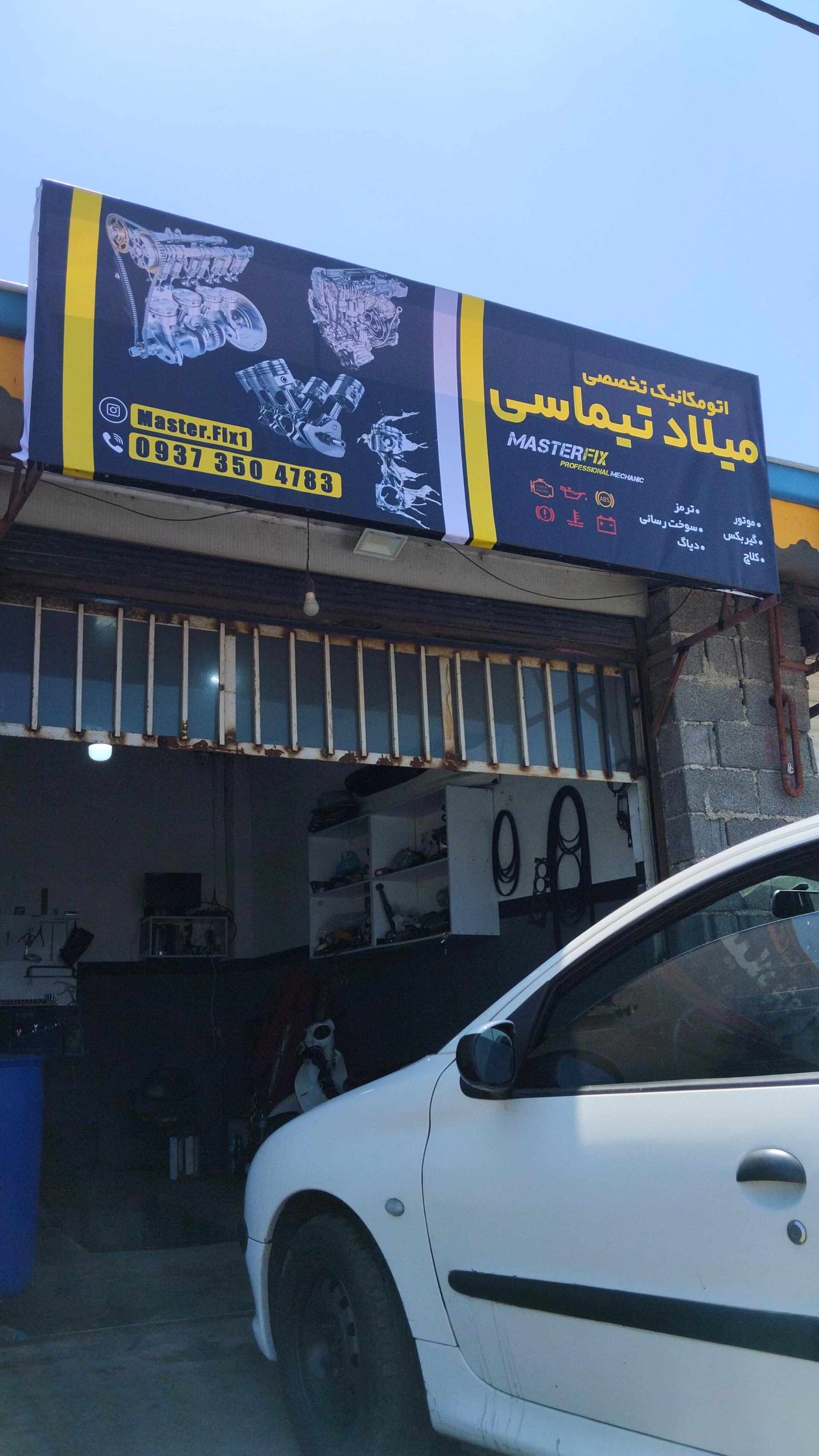 عکس اتومکانیک و امدادخودرو میلاد تیماسی