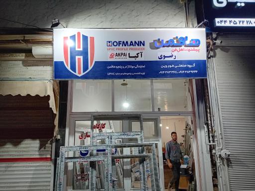 عکس کارگاه تولیدی درب و پنجره رضوی