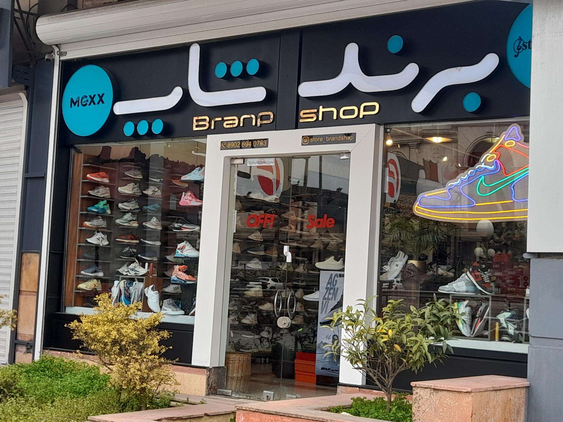 عکس برند شاپ