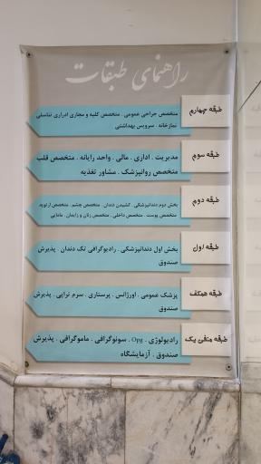 درمانگاه خیریه شبانه روزی حضرت ابوالفضل (ع)