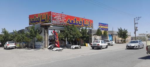 عکس راشا قطعه