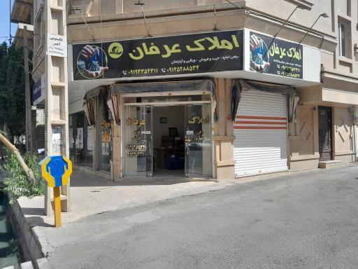 عکس مشاور املاک عرفان