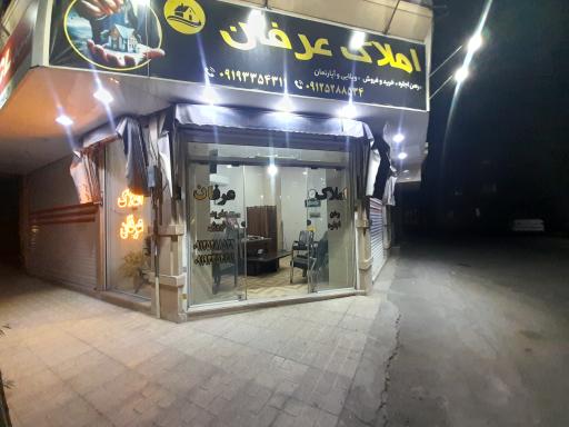 عکس مشاور املاک عرفان