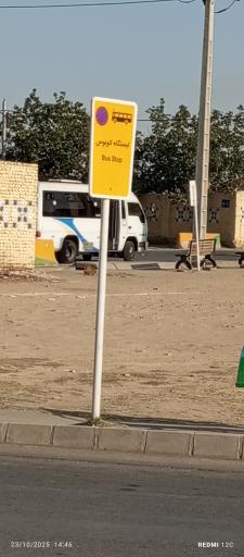 عکس بوستان ترنج