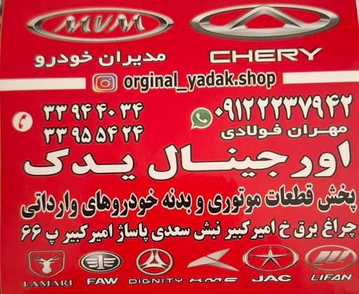 عکس اورجینال یدک فولادی